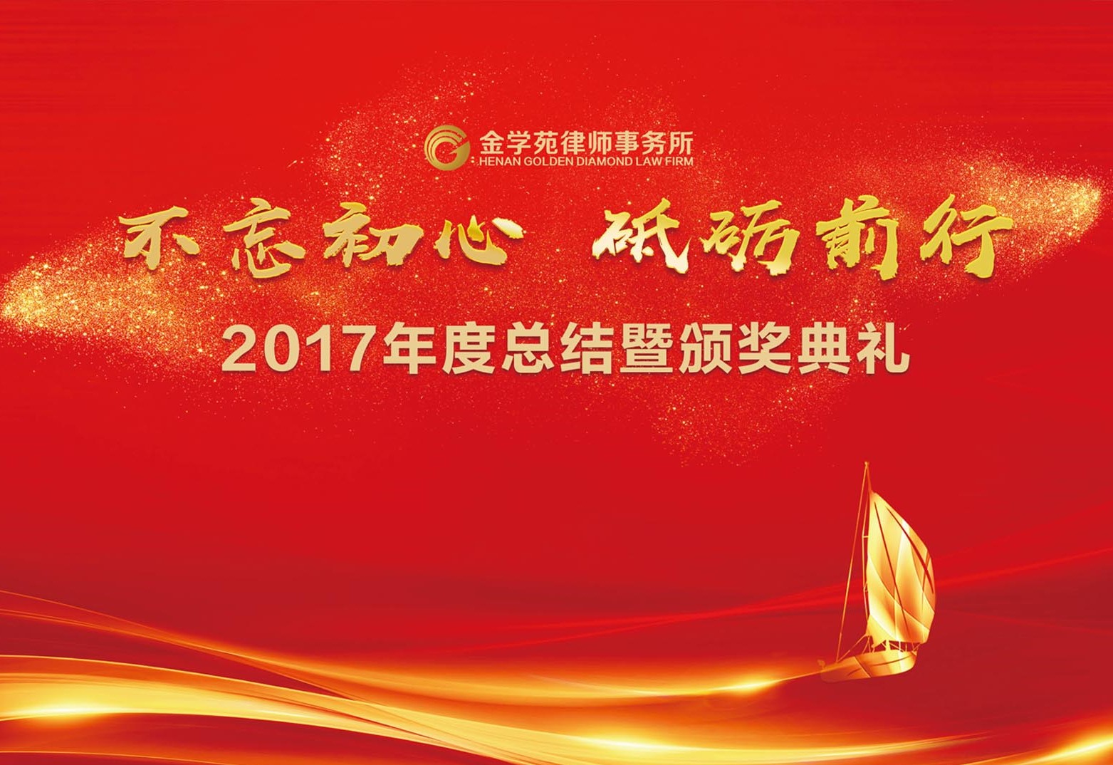 ģǰحѧԷ2017ʢԲĻ